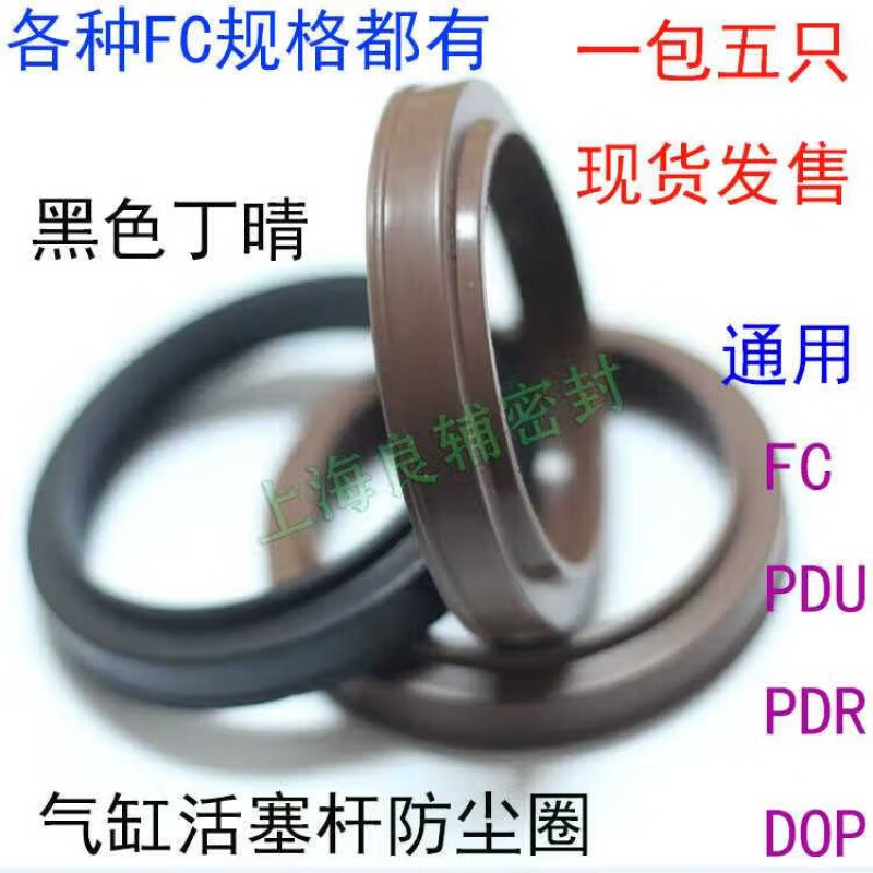 气缸活塞杆防尘圈fc密封圈sc/sda/mal 黑色丁晴氟胶pdu/dop/pdr垫 6*