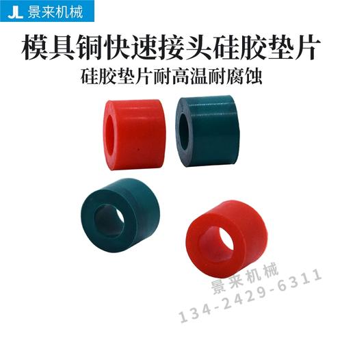 模具铜快速接头硅胶垫片水咀防水圈铜母头密封圈绿色红色氟胶垫圈